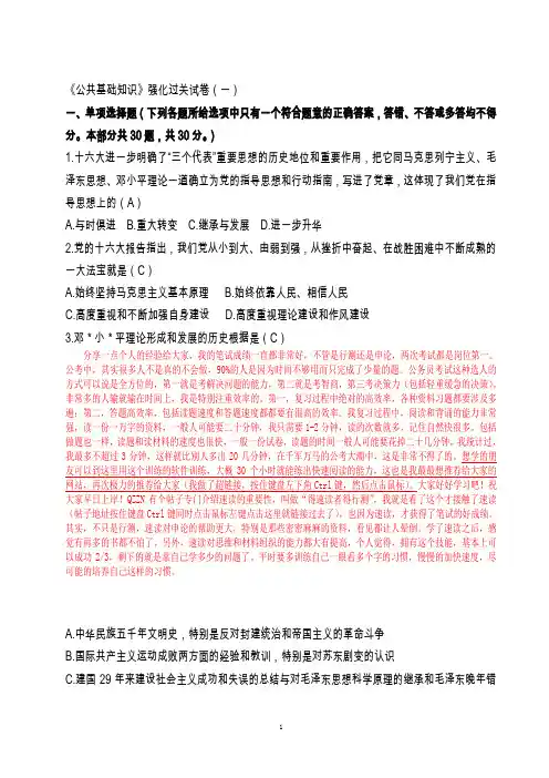 2012公共基础知识给力版(免费)