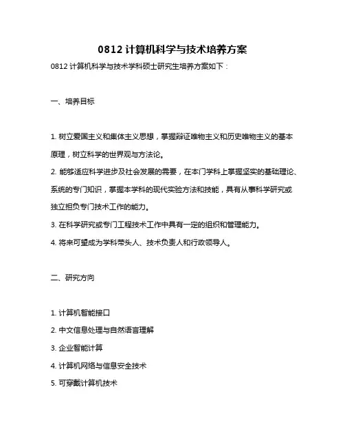 0812计算机科学与技术培养方案