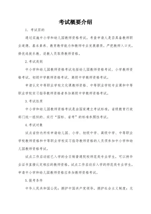 教师资格证考试介绍