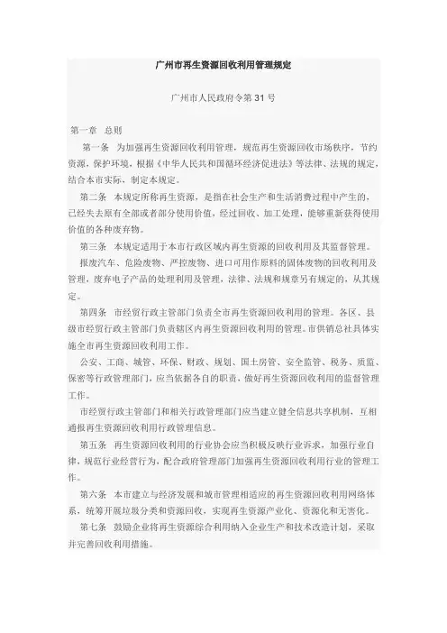 广州市再生资源回收利用管理规定