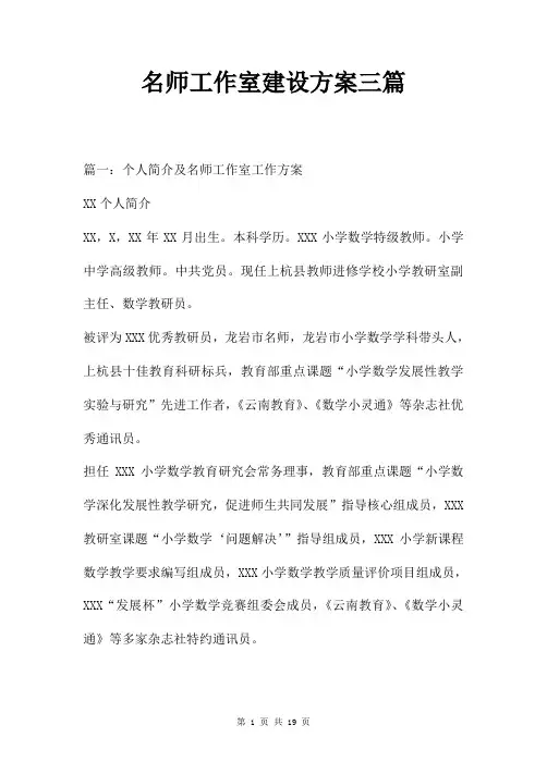 名师工作室建设方案三篇