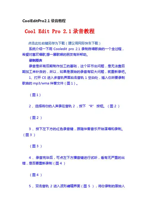 CoolEditPro2.1录音教程