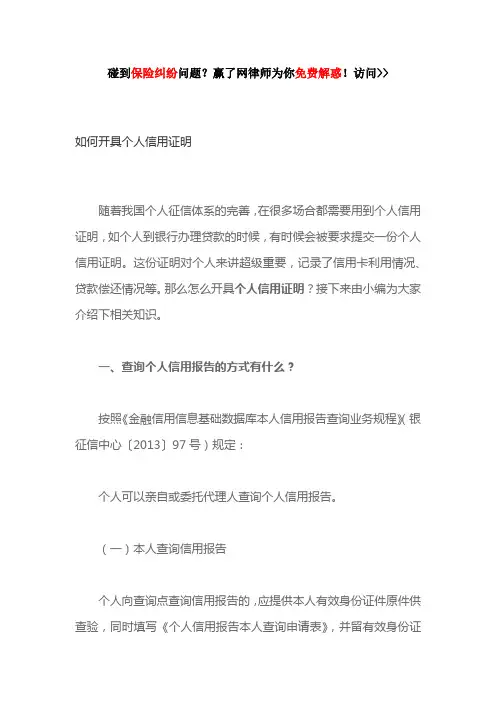 如何开具个人信用证明