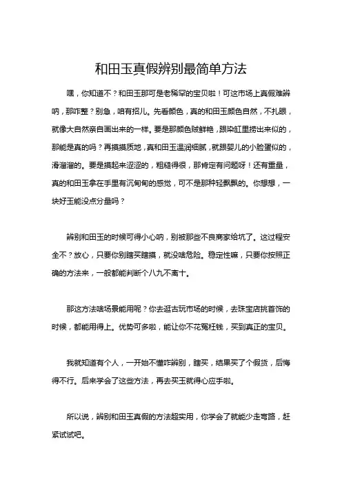 和田玉真假辨别最简单方法