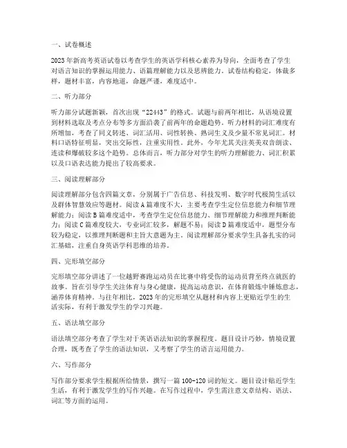 新高考英语试卷讲评