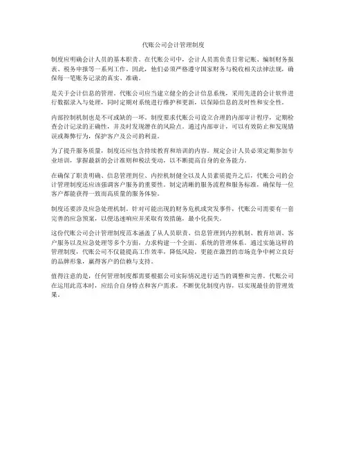 代账公司会计管理制度