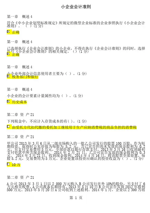 小企业会计准则2016年9月继续教育试题及答案-93分