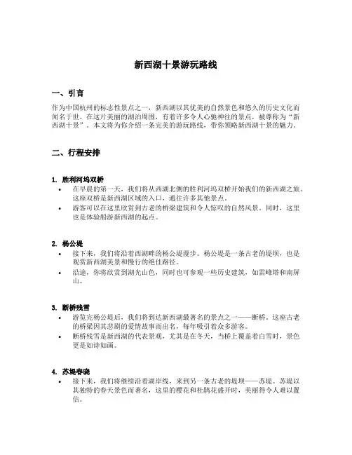 新西湖十景游玩路线