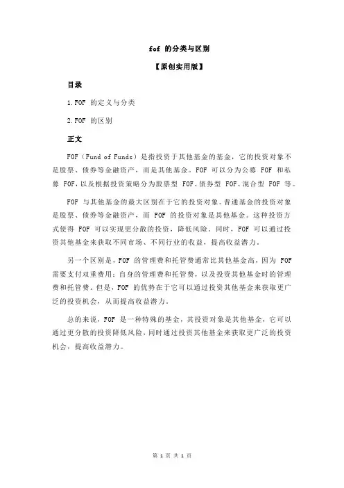 fof 的分类与区别