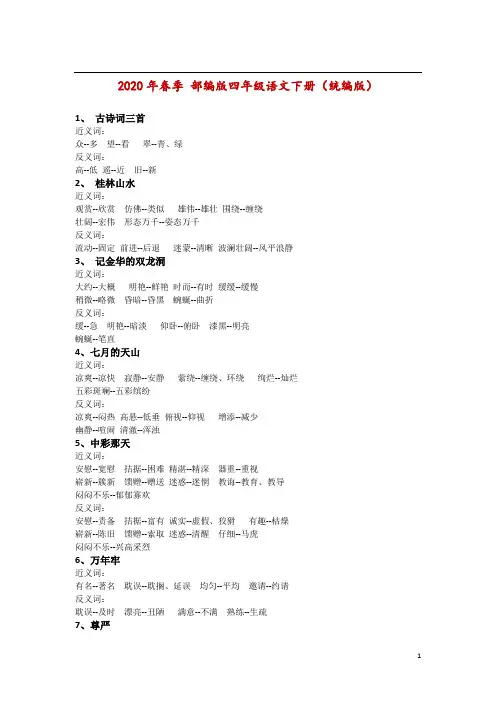 四年级下学期语文近义词、反义词大全(带答案)
