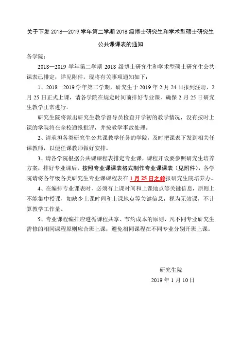 关于下发2018—2019学年第二学期2018级博士研究生和学术