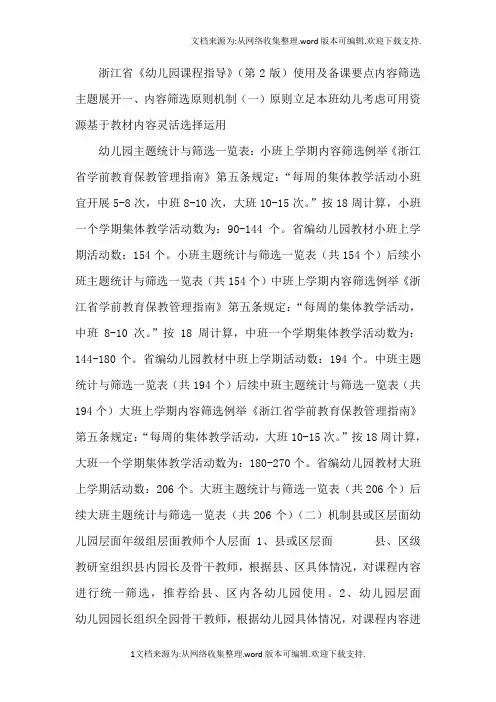 浙江省幼儿园课程指导使用及备课要点