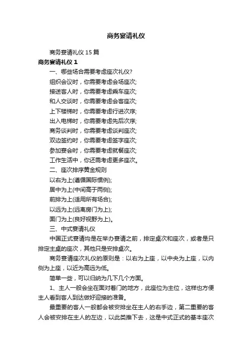 商务宴请礼仪