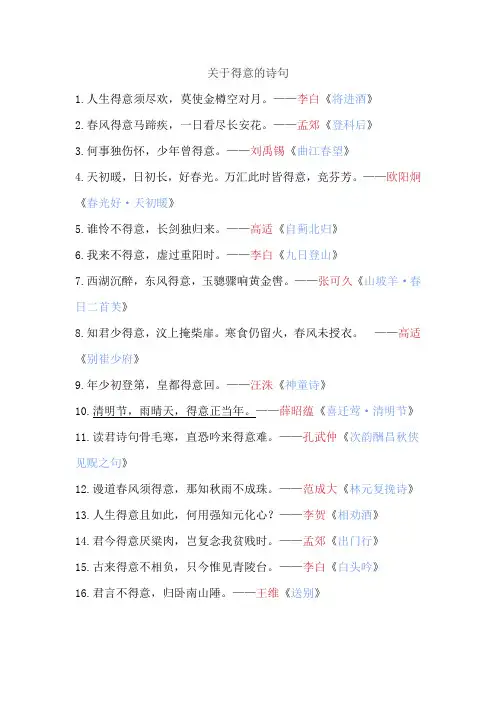 关于得意的诗句