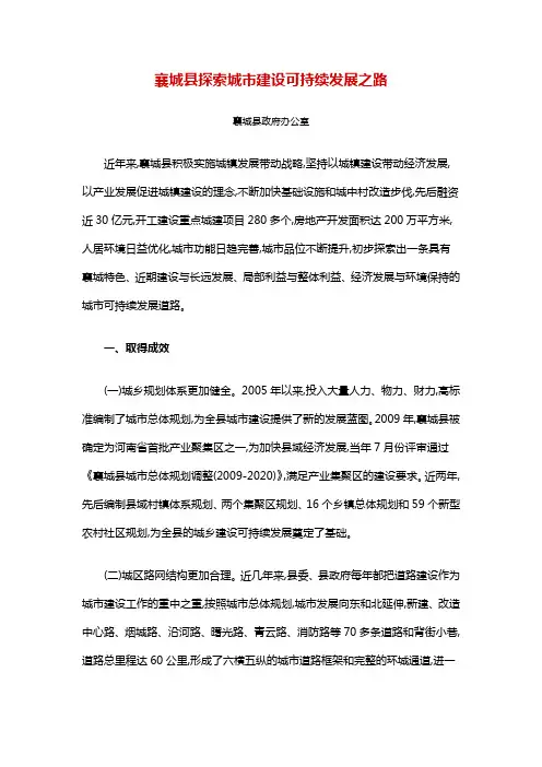 襄城县探索城市建设可持续发展之路