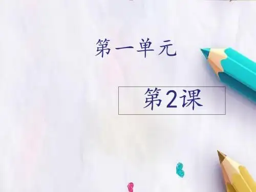 四年级科学上册1.2天气日历课件2教科版