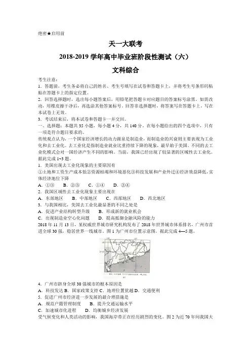 河南省天一大联考2019届高三阶段性测试(六)文科综合地理试题(解析版)