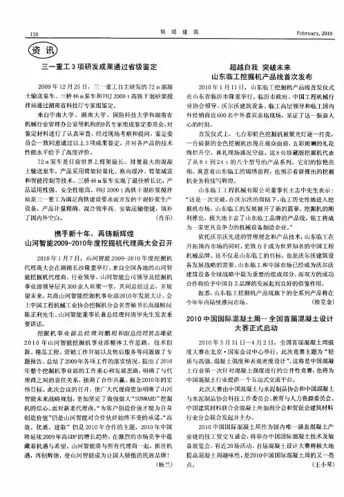 超越自我 突破未来 山东临工挖掘机产品线首次发布