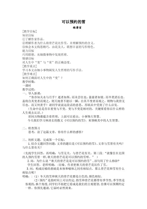 《可以预约的雪》教学设计