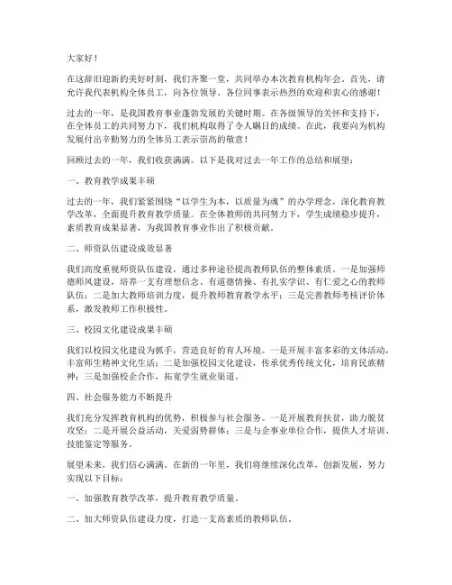教育机构_年会领导发言稿