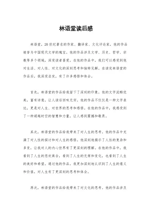 林语堂读后感