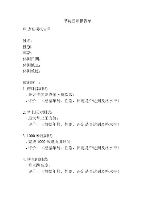 甲功五项报告单