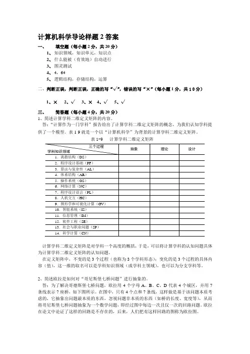 计算机科学导论-样题2答案-611