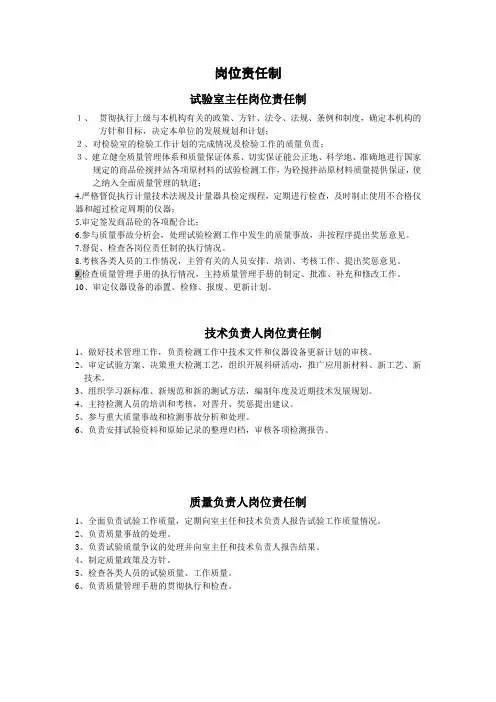 混凝土搅拌站人员岗位职责