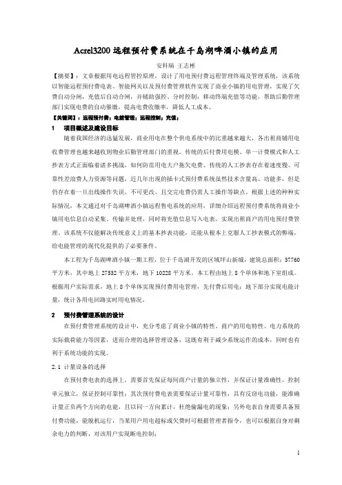 Acrel3200远程预付费系统在千岛湖啤酒小镇的应用