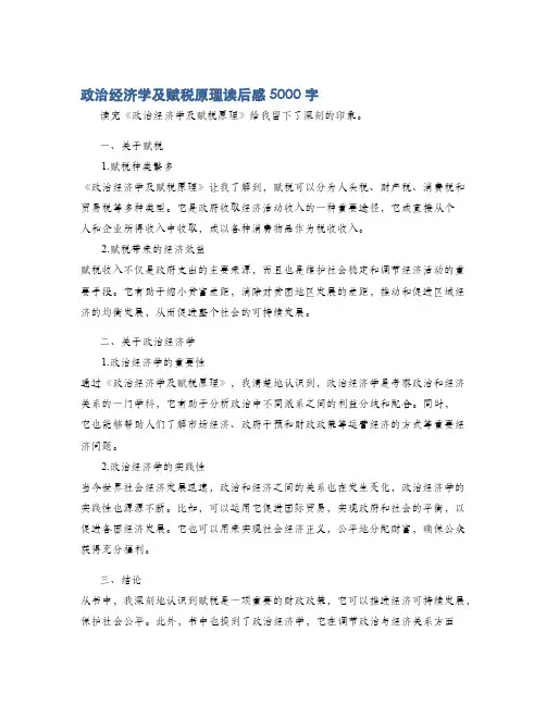 政治经济学及赋税原理读后感5000字