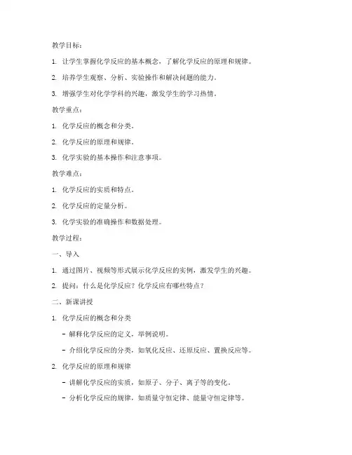 初中化学四五单元教案模板