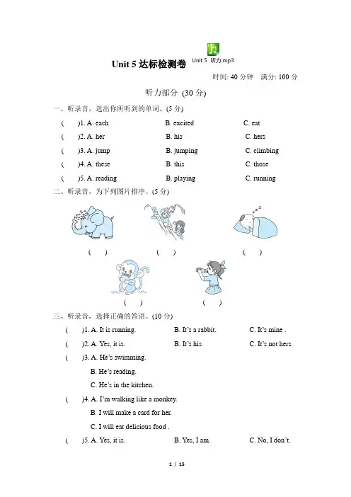 人教版PEP五年级英语下册Unit5第五单元测试卷(附听力材料)