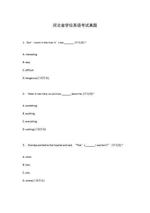 河北省学位英语考试真题