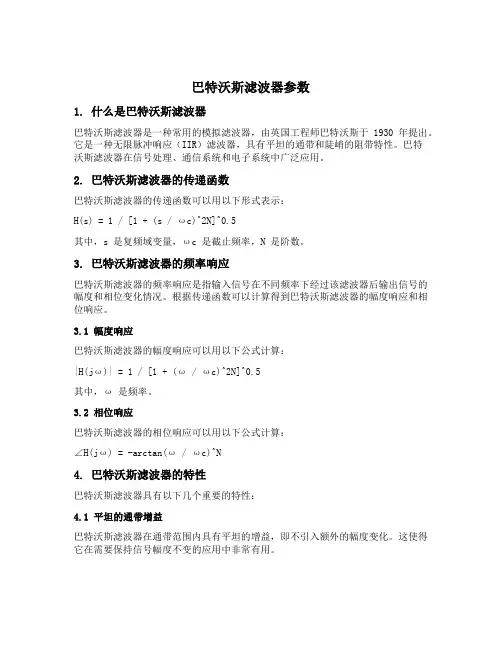 巴特沃斯滤波器参数