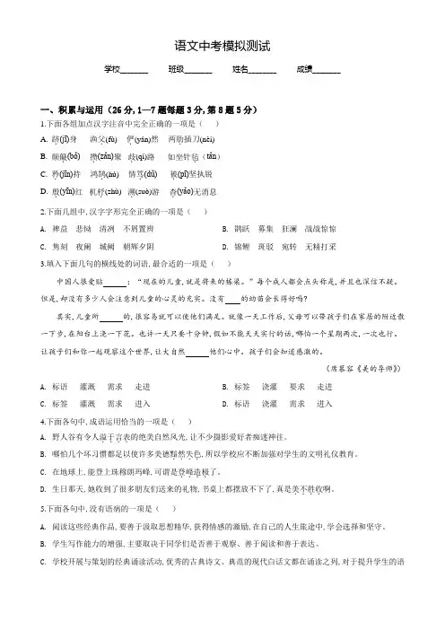 2021年中考仿真模拟考试《语文试卷》含答案解析