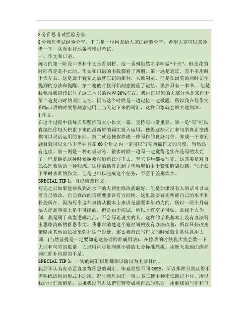 8分雅思考试经验分享