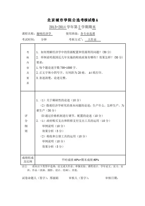 趣味经济学期末考试