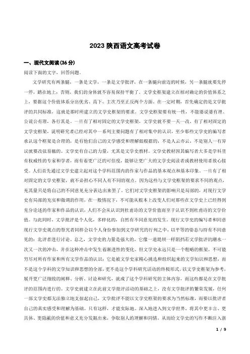 2023陕西语文高考试卷