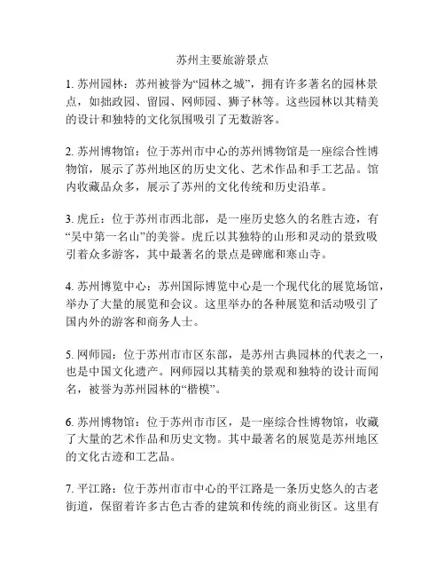 苏州主要旅游景点