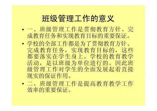 班级管理工作的意义