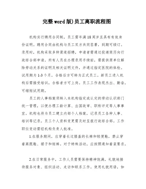 完整word版)员工离职流程图