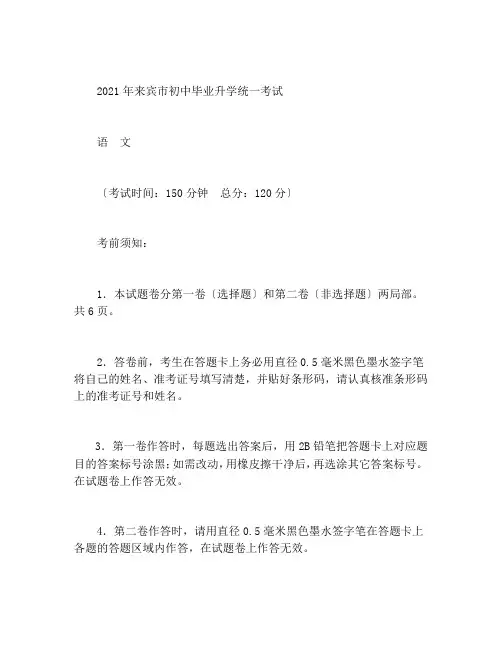 2021年来宾市初中毕业升学统一考试语文(doc附答案)