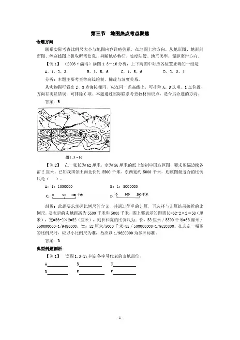 地理：人教版新课标七年级上册第一章第三节+地图(测试卷)
