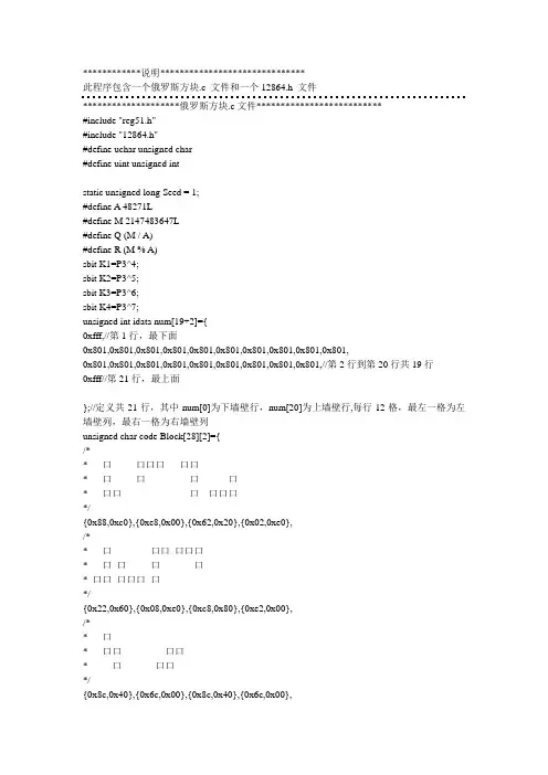 C51单片机12864液晶带按键制作俄罗斯方块C源码