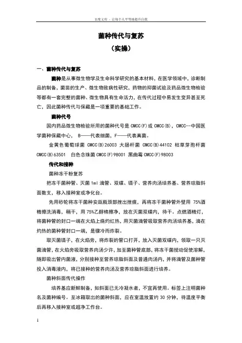 菌种传代与复苏