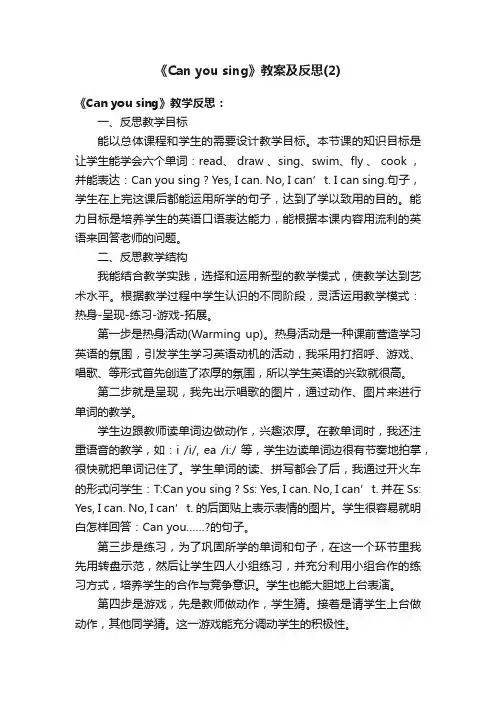 《Canyousing》教案及反思（2）