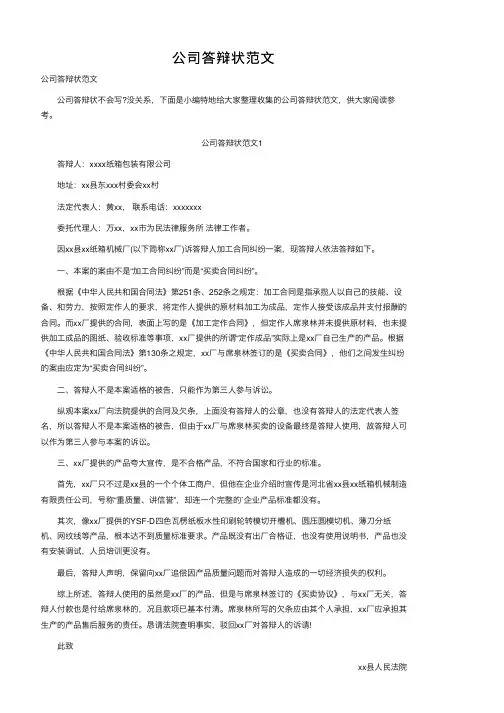 公司答辩状范文