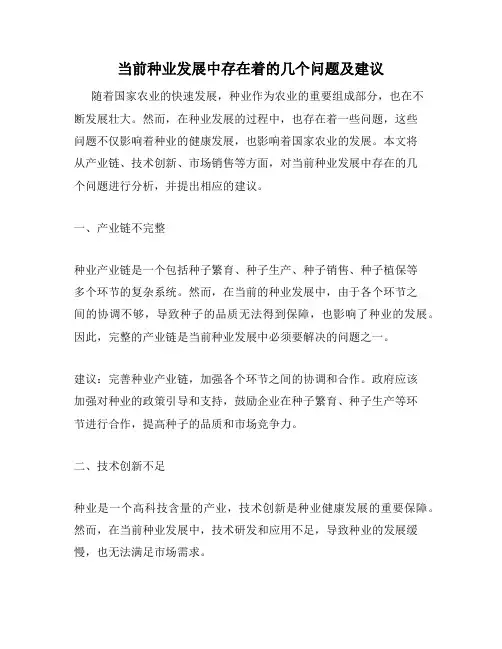 当前种业发展中存在着的几个问题及建议