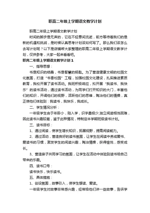 职高二年级上学期语文教学计划
