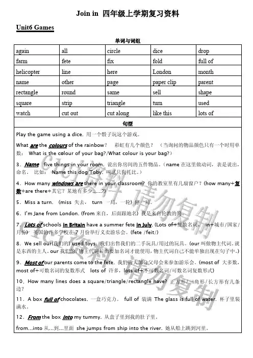 2013版 Join in 剑桥英语 小学四年级上学期期末复习资料U3-U6